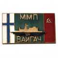 Знак ММП Атомный ледокол &quot;Вайгач&quot;. Флаги СССР, Финляндия