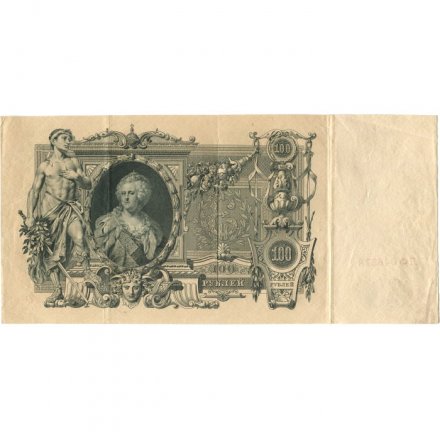 РСФСР 100 рублей 1910 год - серия КО-МН - Шипов - Метц - VF+