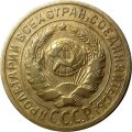 СССР 2 копейки 1926 год - VF