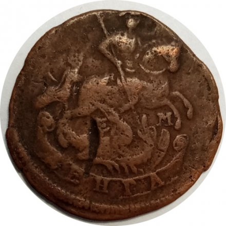 Денга 1766 год ЕМ Екатерина II (1762 - 1796) - F