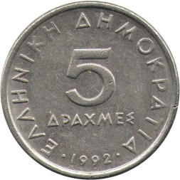 Греция 5 драхм 1992 год
