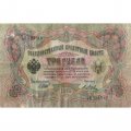 Временное правительство 3 рубля 1905 год - серия ЧХ-АН 1917 год выпуска - Шипов - Я.Метц - VG