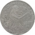 Тунис 1 динар 1997 (AH 1418) год - ФАО