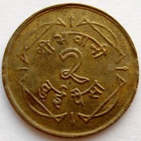Монета Непал 2 пайсы 1964 (VS 2021) год