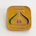 Значок &quot;Юный музыкант&quot;