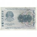 РСФСР 250 рублей 1919 год - водяной знак &quot;цифры&quot; - Жихарев - VF+