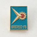 Значок Выставка Прогресс 76, авиация, голубой