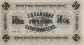 Либавское Городское Самоуправление 50 копеек 1915 год