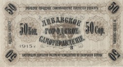 Либавское Городское Самоуправление 50 копеек 1915 год