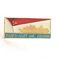 Значок Волго-Балт им. Ленина