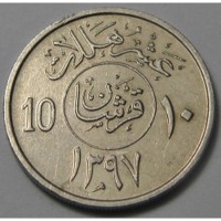 Монета Саудовская Аравия 10 халала 1977 год