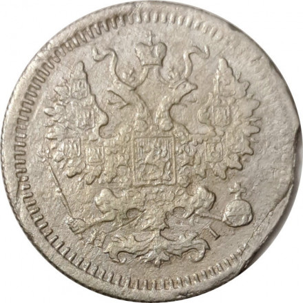 5 копеек 1877 СПБ HI Александр II (1855—1881) - F