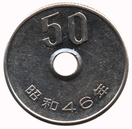Япония 50 йен 1971 год - Цветок хризантемы