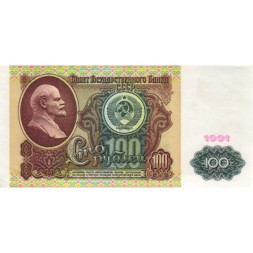 СССР 100 рублей 1991 год - aUNC