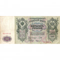 РСФСР 500 рублей 1912 год - серии БА-ГУ - Шипов - Чихиржин - F+