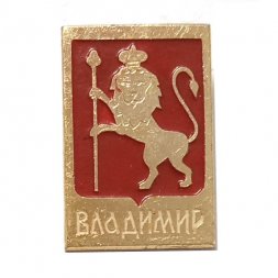 Значок Владимир. Герб, легкий
