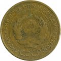 СССР 5 копеек 1929 год - F