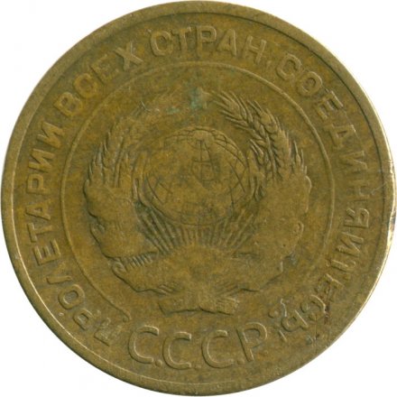 СССР 5 копеек 1929 год - F