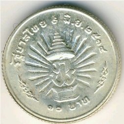 Таиланд 10 бат 1971 год - 25 лет царствованию Рамы IX