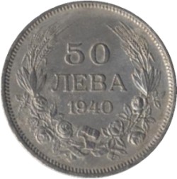 Болгария 50 левов 1940 год - Царь Борис III VF