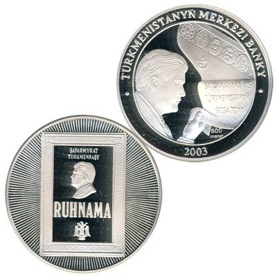 Туркменистан 500 манат 2003 год - Рухнама. Президент Сапармурад Туркменбаши Ниязов