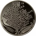 Украина 2 гривны 2019 год - Микола Лукаш