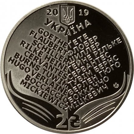 Украина 2 гривны 2019 год - Микола Лукаш