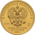 Россия 50 рублей 2019 год - Георгий Победоносец
