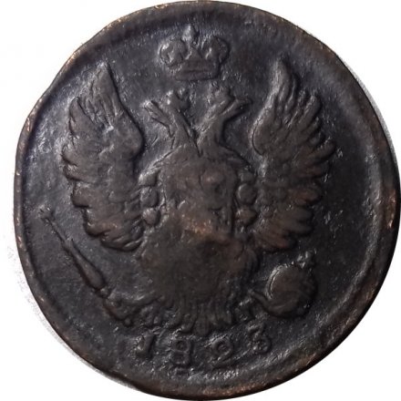 1 копейка 1823 год ЕМ-ФГ Александр I (1801—1825) - VF