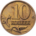 Россия 10 копеек 2002 год ММД