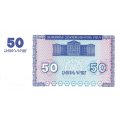 Армения 50 драм 1993 год