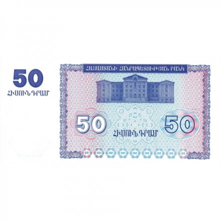 Армения 50 драм 1993 год