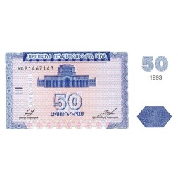 Армения 50 драм 1993 год