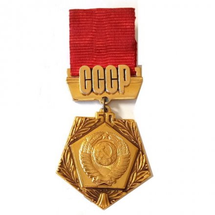 Значок 50 лет СССР