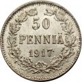Финляндия 50 пенни 1917 год (без короны) XF