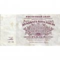 РСФСР 25000 рублей 1921 год - Порохов - VF