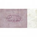 РСФСР 25000 рублей 1921 год - Порохов - VF