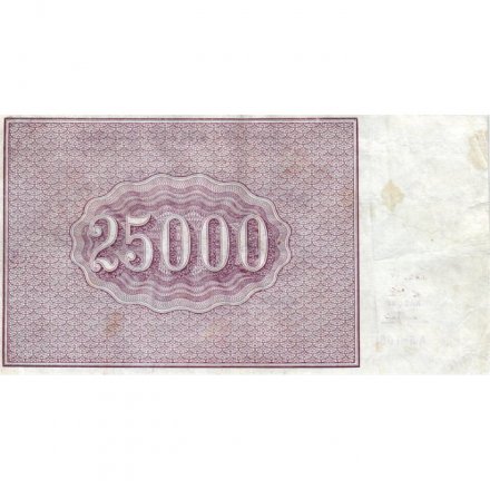 РСФСР 25000 рублей 1921 год - Порохов - VF