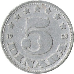 Югославия 5 динаров 1953 год