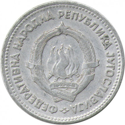 Югославия 5 динаров 1953 год