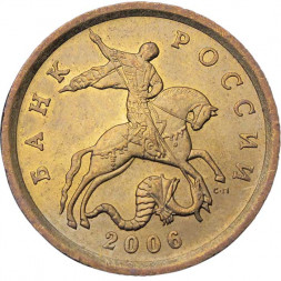 Россия 50 копеек 2006 год СПМД (магнетик)