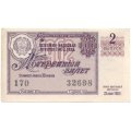 Лотерейный билет РСФСР Денежно-вещевая лотерея 1962 года, 30 копеек, 2 выпуск - VF