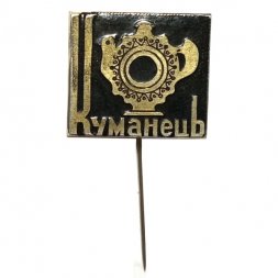 Значок-иголка Куманец. Кувшин