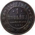 1 копейка 1898 год СПБ Николай II (1894—1917) - XF-