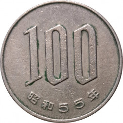 Япония 100 йен 1980 год - Хирохито (Сёва)
