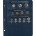 Альбом для монет Польши начиная с 1923 года