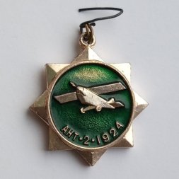 Значок Аэрофлот СССР. АНТ-2, 1924 г. (подвеска)