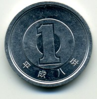 Монета Япония 1 иена 1996 (Yr. 8) год - Акихито (Хэйсэй)