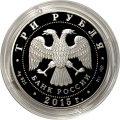 Россия 3 рубля 2015 год - 10 лет Конвенции ООН против коррупции