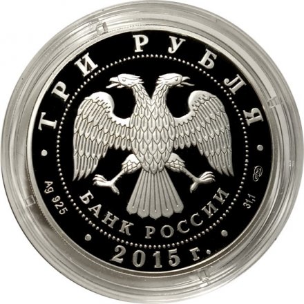 Россия 3 рубля 2015 год - 10 лет Конвенции ООН против коррупции